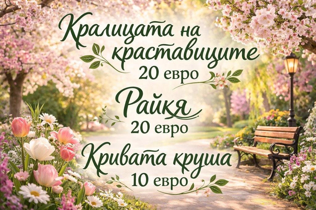 Нов тираж на „Кралицата на краставиците“